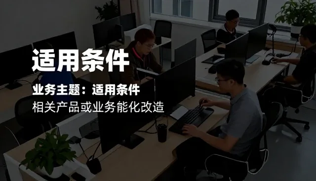 智能化改造合作中常见问题及应对策略